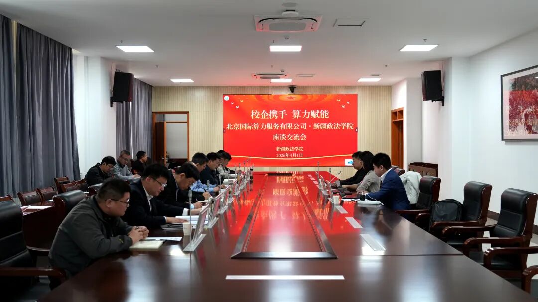 北京国际算力服务与高校共话未来 网络技术服务发展的新趋势