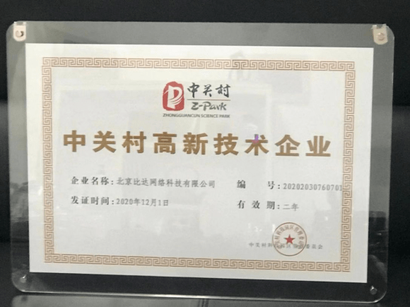 恭贺燕园人合荣获中关村高新技术企业认证 在核心区域筑梦数字经济新高地
